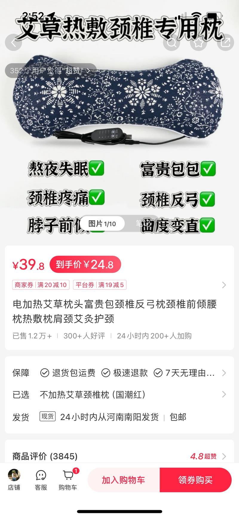 刷到一个卖电热颈椎枕…#情报-搞钱线报📢论坛-网创交流-优创圈